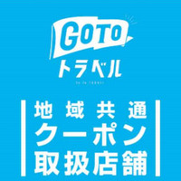 Gotoトラベル事業　