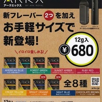 アークＸ新フレーバー２種類発売