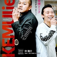 フリーペーパー「ケムリエ」第23号到着