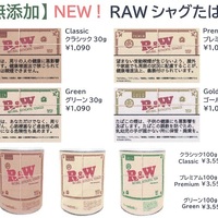 RAWシャグたばこのお知らせ