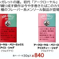 新製品シャグ予告