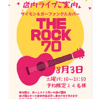 店内ライブご案内
