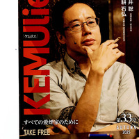 愛煙家の雑誌「ケムリエ」第33号到着