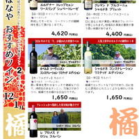 12月～1月おすすめワイン