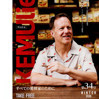 愛煙家の雑誌「ケムリエ」第34号到着
