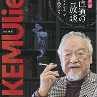 フリーペーパー「ケムリエ」第2号