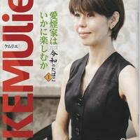 フリーペーパー「ケムリエ」第8号入荷