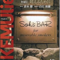 フリーペーパー「ケムリエ」第10号入荷