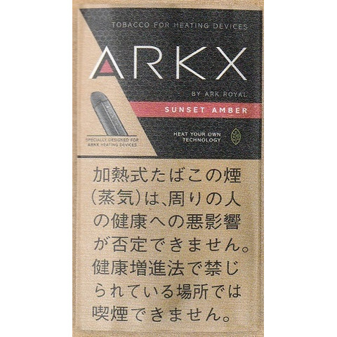 アークX サンセットアンバー