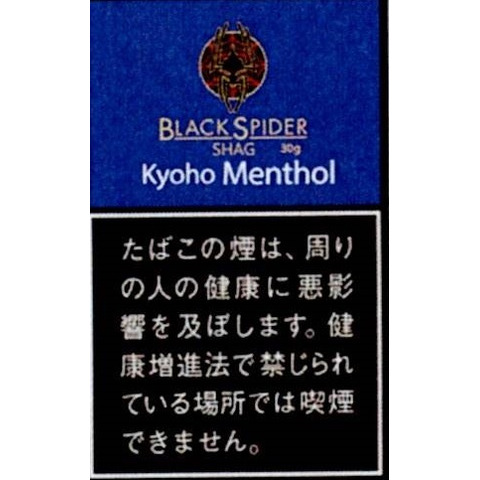 ブラックスパイダー・巨峰メンソール