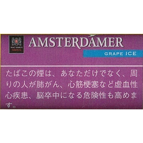 アムステルダマー　グレープアイス