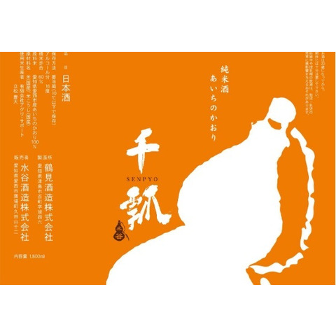 千瓢　あいちのかおり　橙(だいだい)純米酒　1.8ｌ
