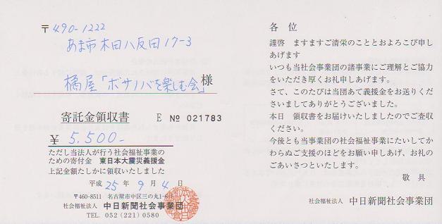 東日本大震災被災者応援義援金