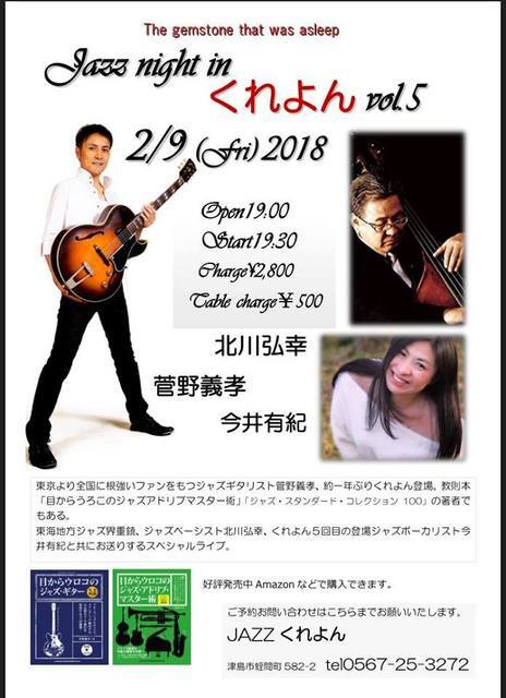 友人のJazz Live 